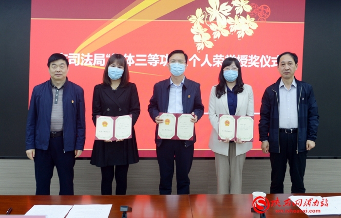 喜报!渭南市司法局荣获集体三等功殊荣(组图)
