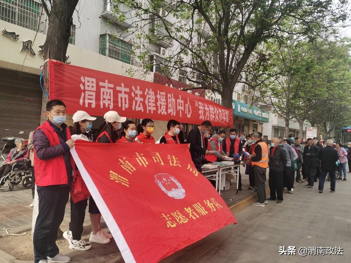 法律服务进社区 切近群众零距离——渭南市司法局法律服务小分队、志愿者服务队活动纪实