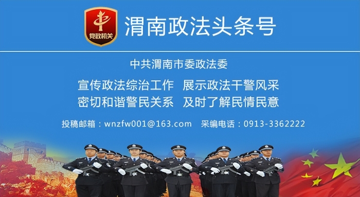2022年4月27日 渭南政法一线微报（组图）