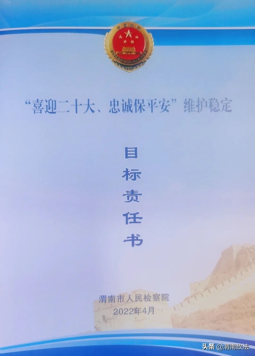 渭南市检察院召开“喜迎二十大、忠诚保平安”主题活动工作推进会（图）