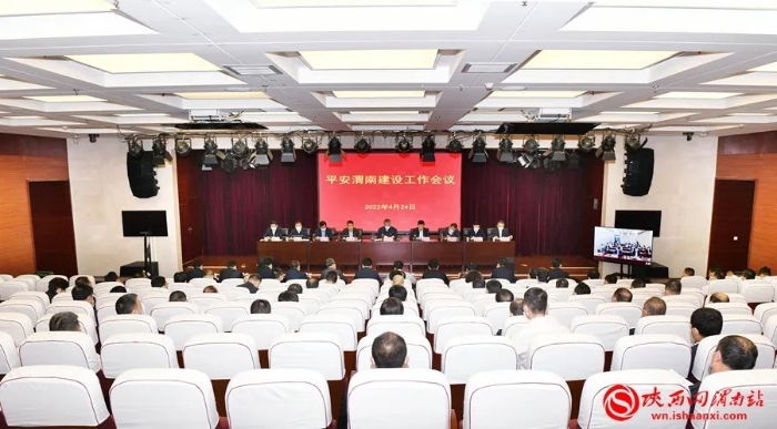 4月24日下午，渭南市召开平安渭南建设工作会议。记者 许艾学 摄