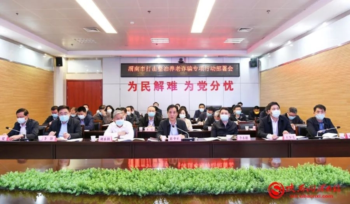 4月28日上午，渭南市召开打击整治养老诈骗专项行动动员部署会。记者 许艾学 摄