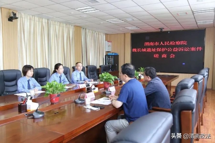 渭南市人民检察院召开魏长城遗址保护公益诉讼案件磋商会。