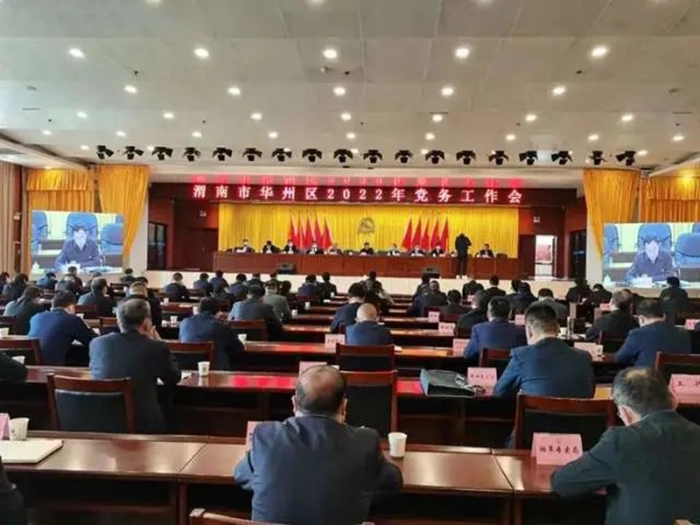 渭南市华州区召开党务工作会。