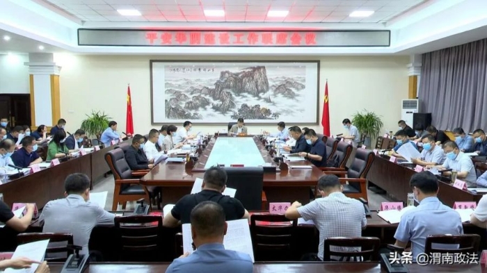 华阴市召开平安华阴建设工作联席会议。