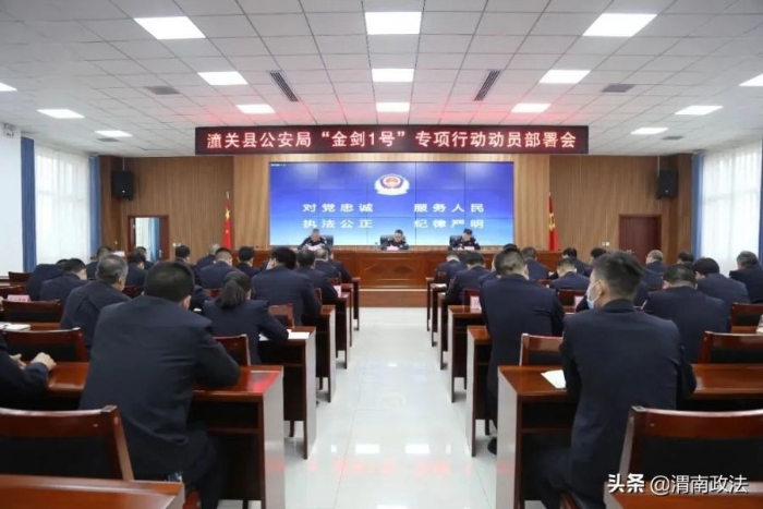 潼关县公安局创新推行“1+5+N”打击犯罪新机制。