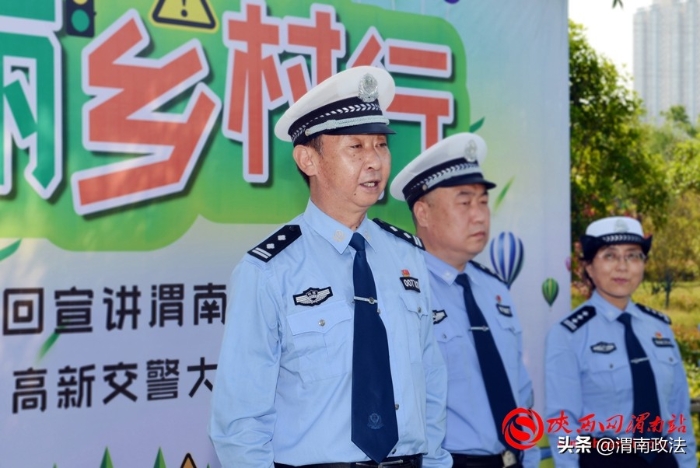 渭南公安交警美丽乡村行交通安全巡回宣讲高新站暨电影下乡巡回播放红星村活动成功举办(组图)