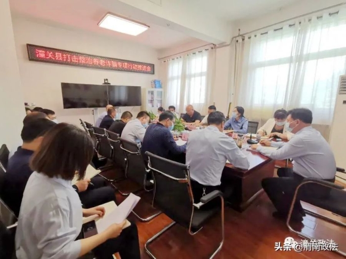 潼关县召开打击整治养老诈骗专项行动推进会。