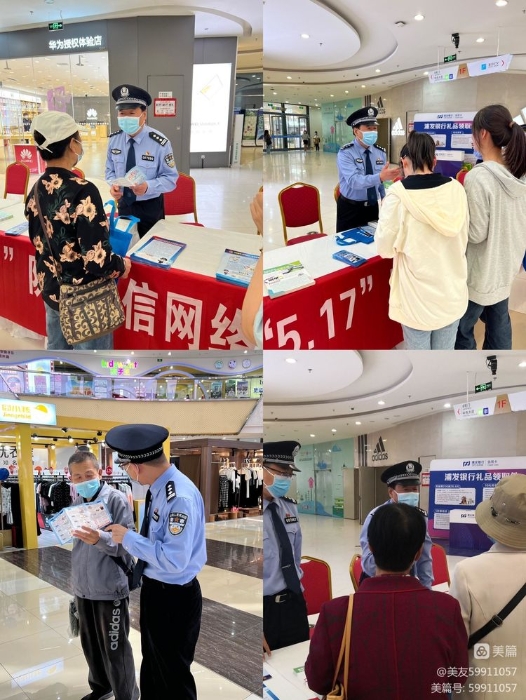 【打击整治养老诈骗】渭南高新公安强力掀起打击整治养老诈骗集中宣传周活动(图)