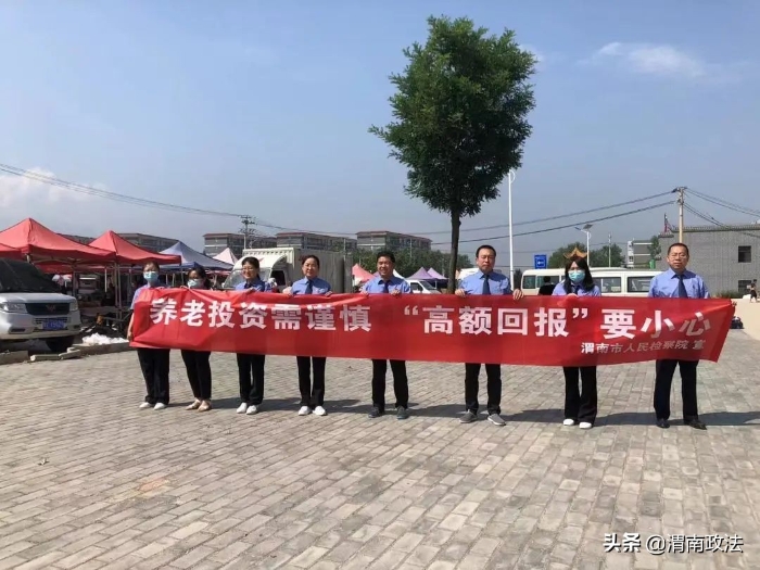 【打击整治养老诈骗】渭南市人民检察院开展打击整治养老诈骗专项行动宣传活动（图）