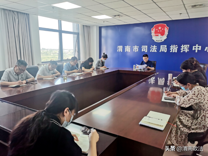 渭南市司法局传达学习省第十四次党代会精神（图）