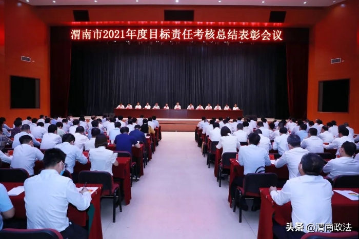 渭南市公安局荣获2021年度全市目标责任考核优秀单位