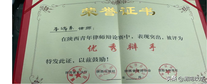 渭南哲智律师事务所荣获陕西青年律师辩论赛关中赛区冠军（图）