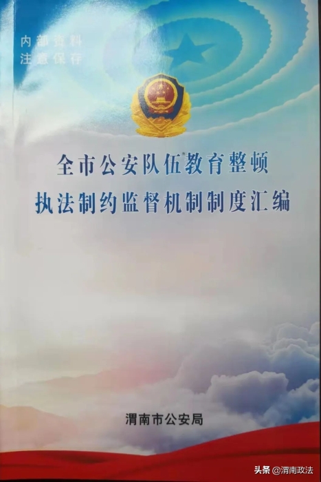 喜讯!渭南市公安局连续五年荣获全省执法质量考核评议优胜组织单位