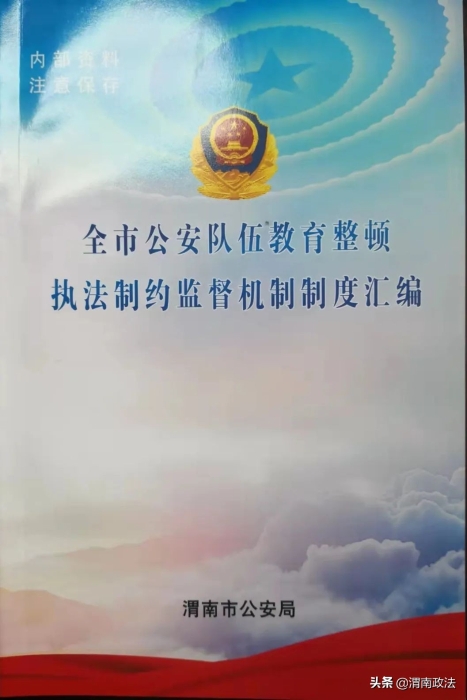 喜讯！渭南市公安局连续五年荣获全省执法质量考核评议优胜组织单位