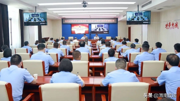 全市公安机关学习贯彻省第十四次党代会精神专题宣讲视频会议召开（图）