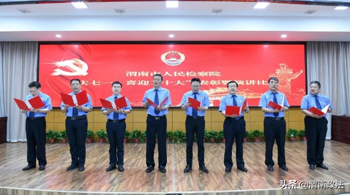 渭南市检察院举办“庆七一·喜迎二十大---颂党恩、保平安、迎盛会”主题演讲比赛（组图）