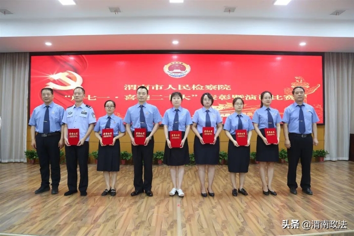 渭南市检察院举办“庆七一·喜迎二十大---颂党恩、保平安、迎盛会”主题演讲比赛（组图）