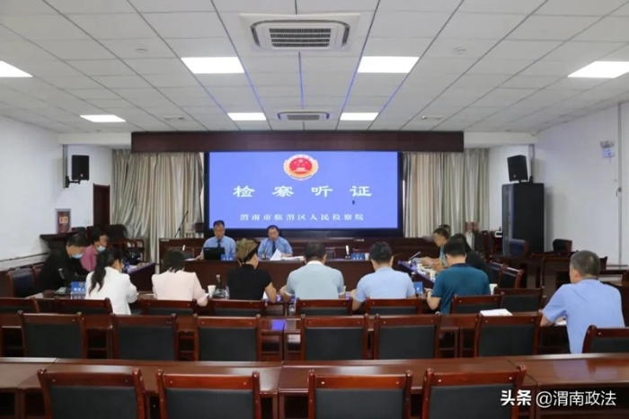 渭南市临渭区人民检察院召开行政检察案件公开听证会。