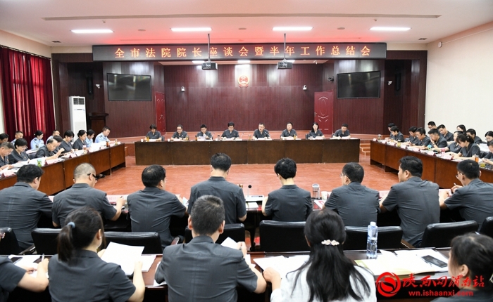 1。7月15日，渭南中院召开全市法院院长座谈会暨半年工作总结会。记者 许艾学 摄