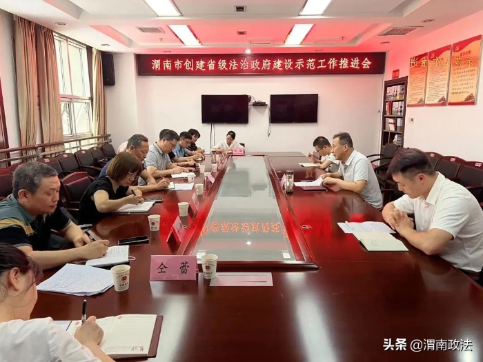 渭南市召开法治政府示范创建现场推进会（图）