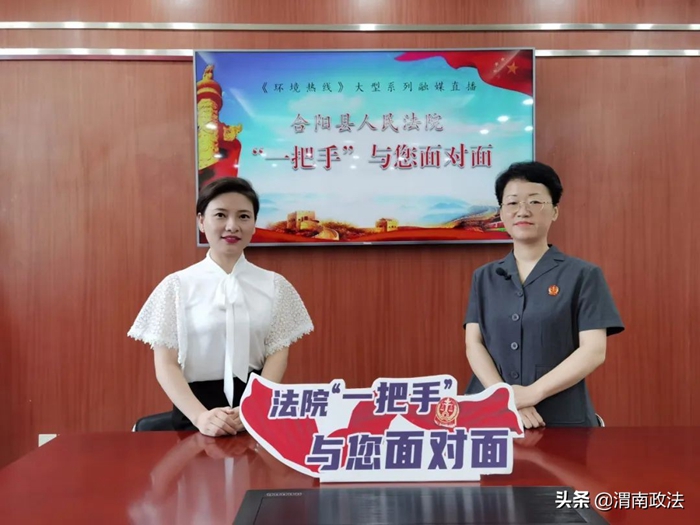 合阳法院院长郝翎与网友面对面，司法为民促和谐。