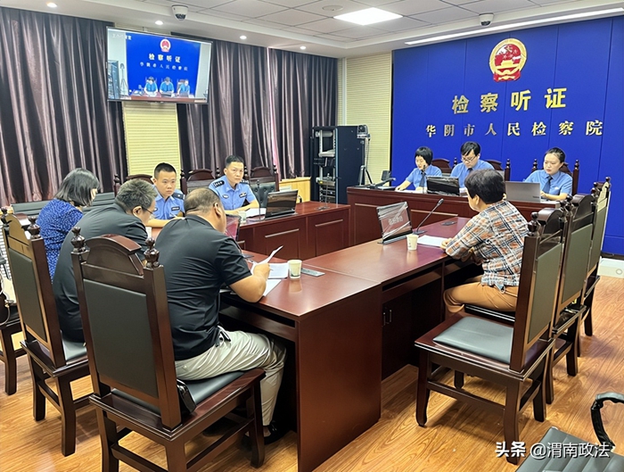 华阴市人民检察院召开首例不批捕案件公开听证会。