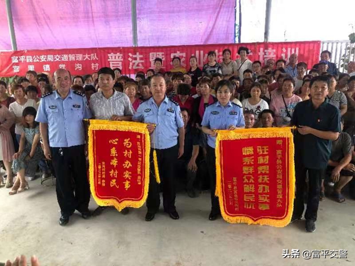 富平交警真情帮扶，村民感恩赠锦旗。