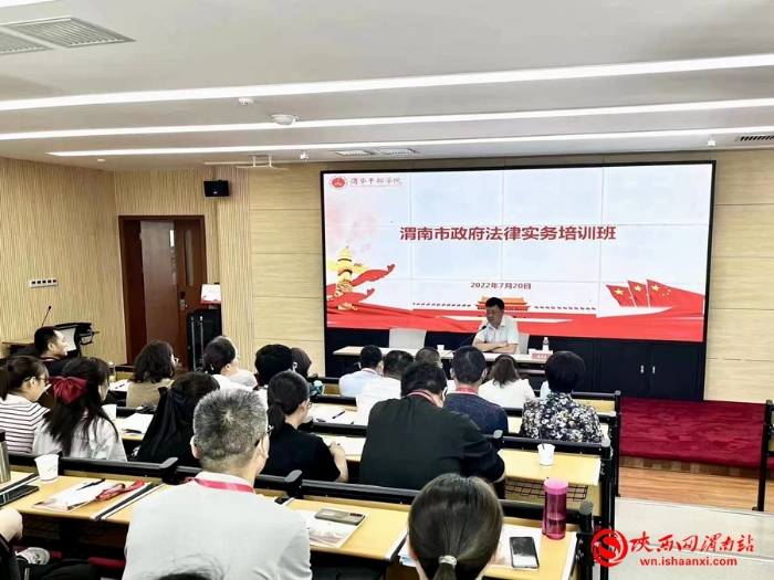 渭南市政府法律实务培训班开班（组图）