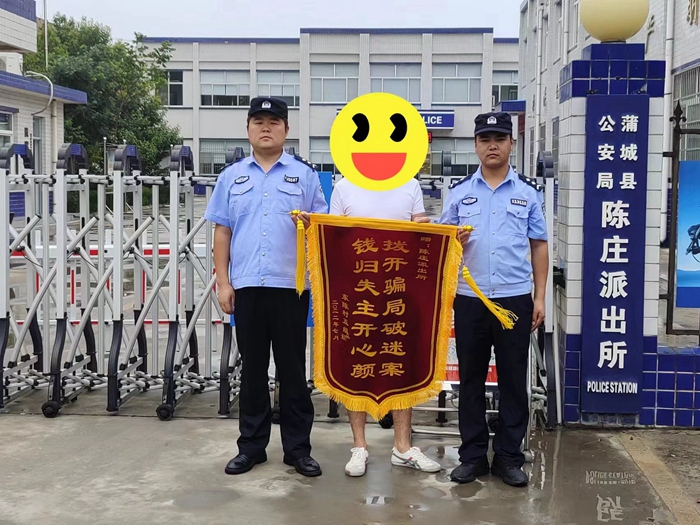 7月20日上午，蒲城县陈庄镇村民李女士的丈夫专程来到蒲城县公安局陈庄派出所，将一面印有“拨开骗局破迷案 钱归失主开心颜”的锦旗送到民警手中。