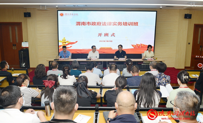 7月20日，渭南市政府法律实务培训班正式开班。记者 杨大君 摄