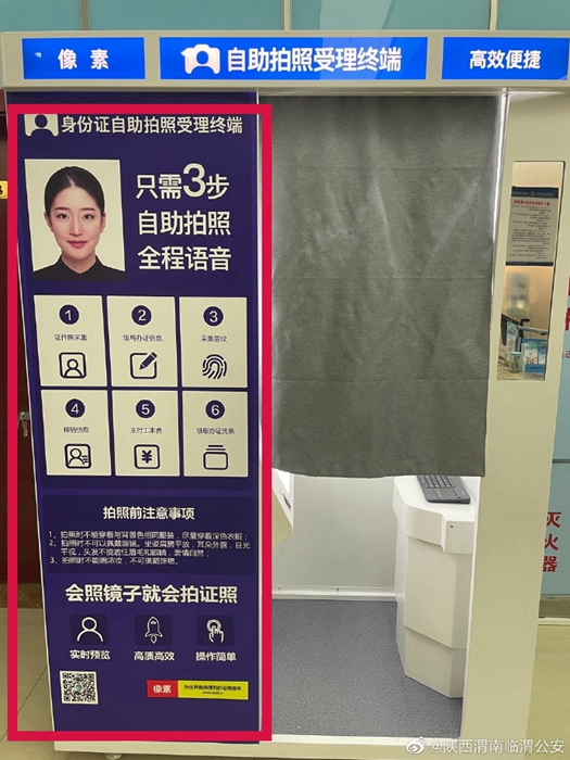 无人身份证自助办理“落户”临渭。 无人身份证自助办理“落户”临渭。