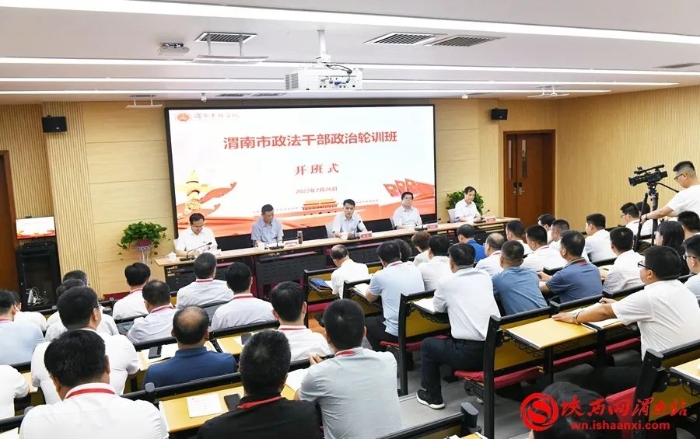 渭南市政法干部政治轮训班在渭华干部学院开班。记者 许艾学 摄