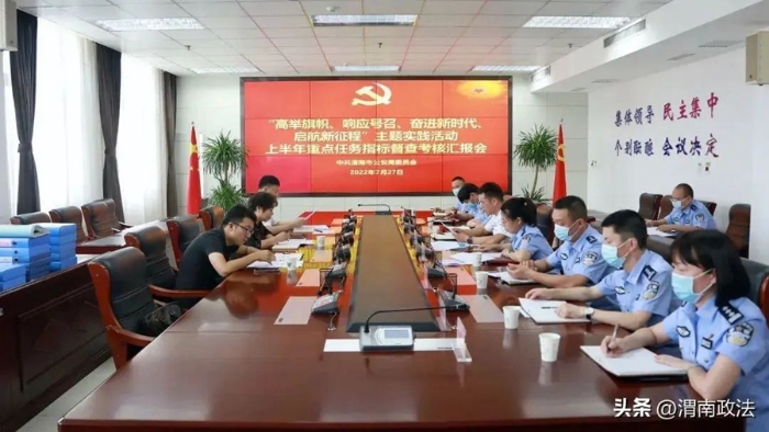 渭南市委主题实践活动督查考核组指导检查市公安局上半年重点任务推动落实情况。