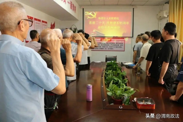 临渭区人民检察院召开退役军人座谈会。