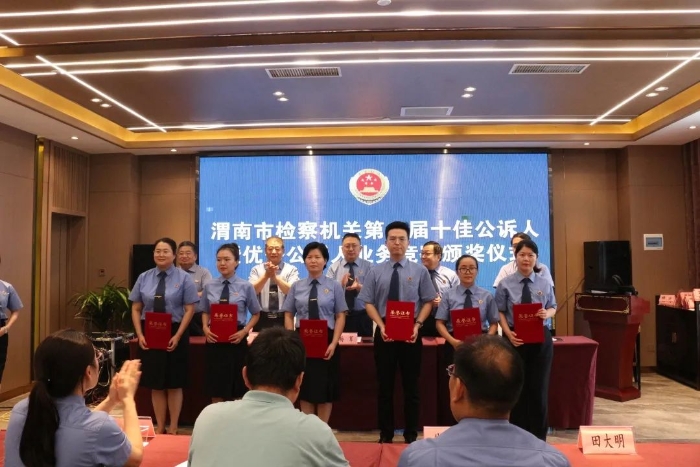 7月24日至29日，渭南市检察机关第八届“十佳公诉人”暨“优秀公诉人”业务竞赛在蒲城举行。