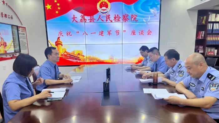 大荔县检察院召开庆祝“八一建军节”座谈会。