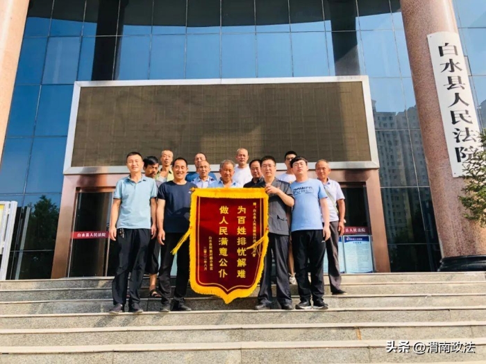 8月1日，执行案件当事人种某某等12人将一面写着“为百姓排忧解难 做人民满意公仆”的锦旗送到白水法院执行局干警手中。