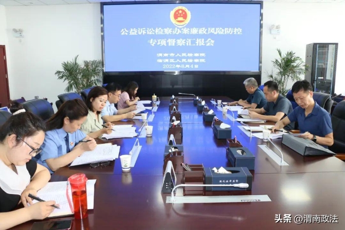省检察院督察组赴临渭区检察院督察公益诉讼检察办案廉政风险防控工作。