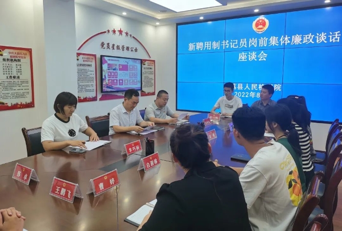 大荔县人民检察院开展聘用制书记员岗前集体廉政谈话。