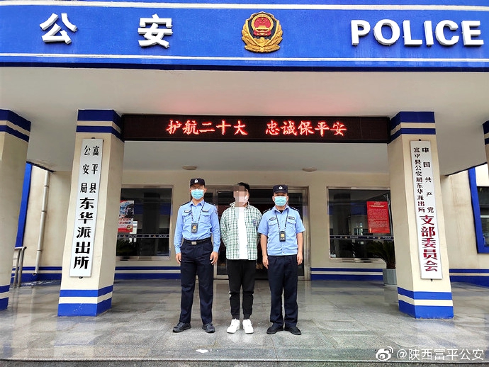 富平公安抓获网上逃犯。