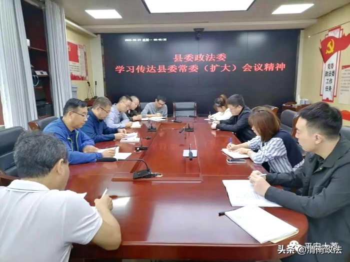 大荔县委政法委学习传达县委常委（扩大）会议精神。