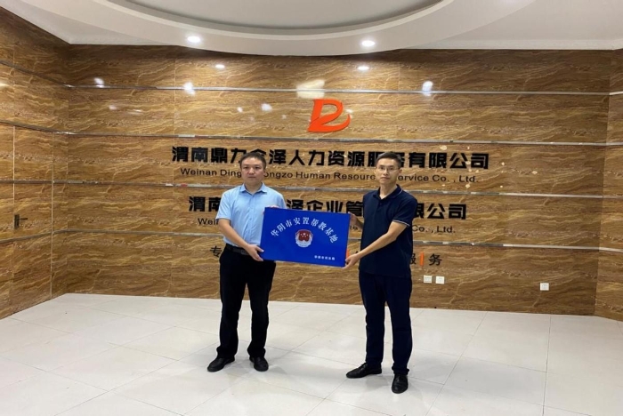 近日，华阴市司法局与渭南鼎力众泽人力资源服务有限公司以及华阴市劳动就业服务中心分别合作设立了安置帮教基地。