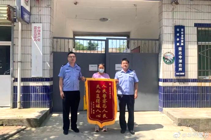 群众大意丢手机，华州民警及时帮找回。