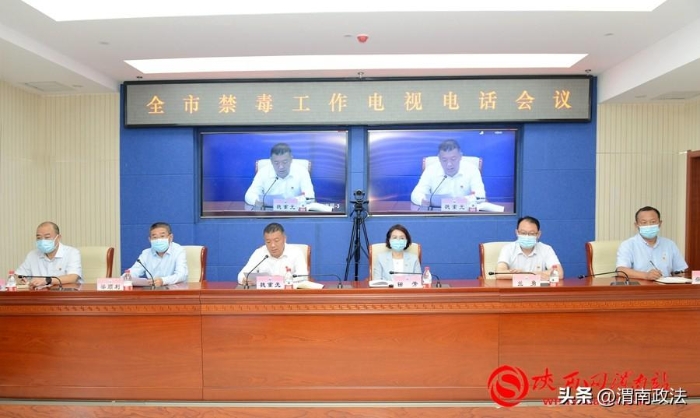 9月15日，渭南市召开全市禁毒工作电视电话会议。记者 杨大君 摄