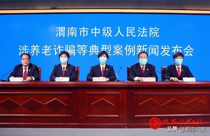 9月13日，渭南市中级人民法院召开涉养老诈骗等典型案例新闻发布会，向社会公开发布8件典型案例。记者 刘凡 摄