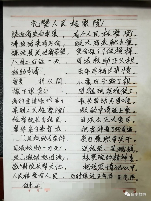白水县检察院司法救助暖民心，群众送来感谢信。