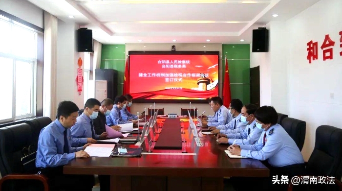 9月22日，合阳县人民检察院与国家税务总局合阳县税务局举行合作协议签订仪式。
