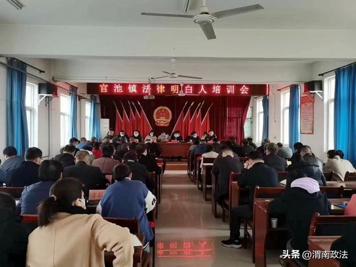大荔县司法局官池司法所持续举办“法律明白人”培训活动。