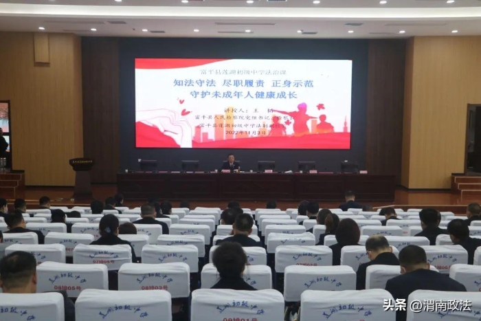 11月3日，富平县人民检察院党组书记、检察长王韬走进富平县莲湖初级中学，以“法治副校长+公开宣告送达”的形式，开展“检察长担任法治副校长 普法进校园”活动。